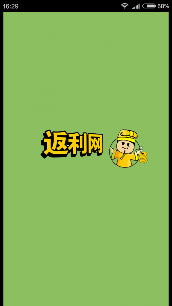 51返利网软件