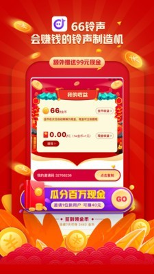66铃声软件