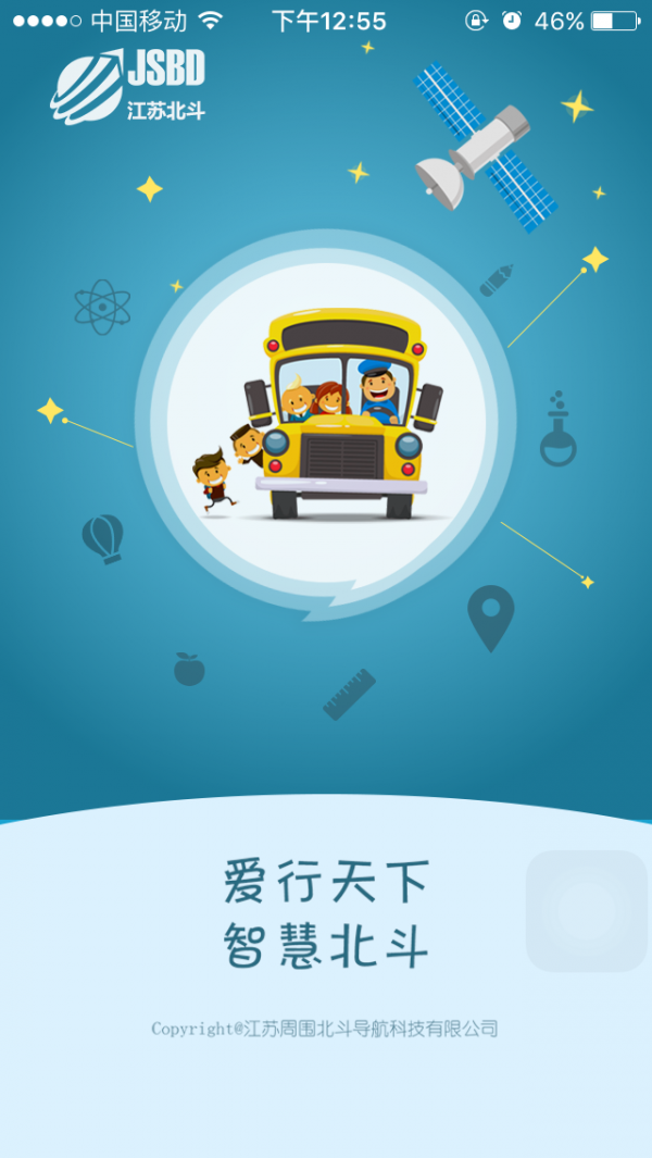 北斗智慧教育软件