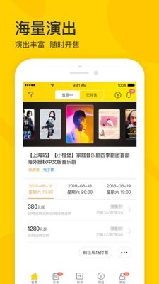 摩天轮票务软件