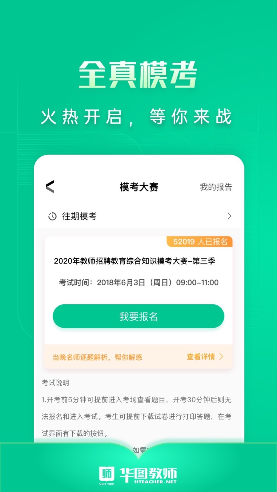 华图教师软件