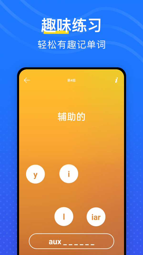 我爱背单词软件