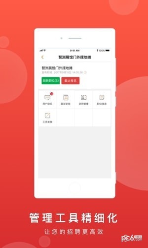 鹿用招聘求职版软件