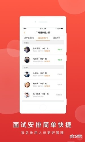 鹿用招聘求职版软件