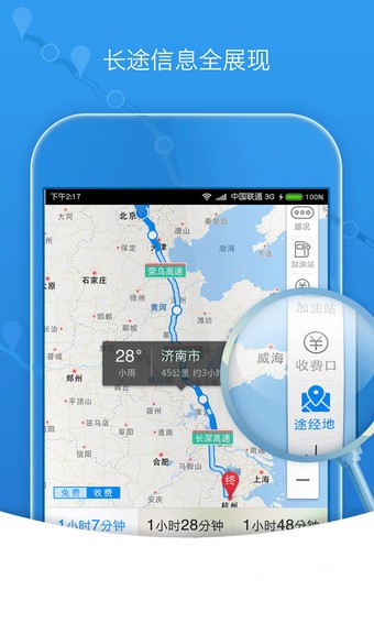 高德地图车镜版软件