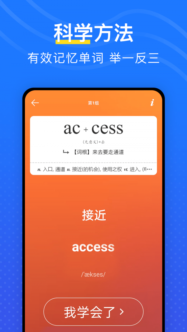 我爱背单词软件