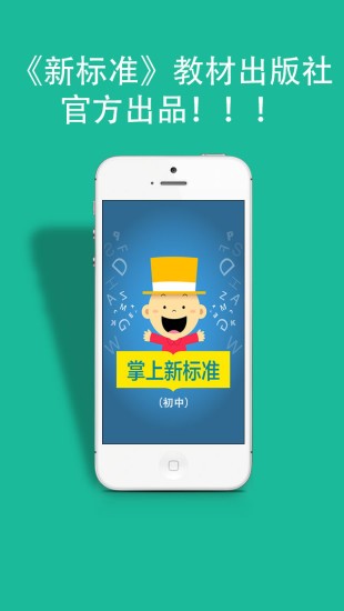 掌上新标准软件