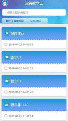 蓝鸽教学云软件