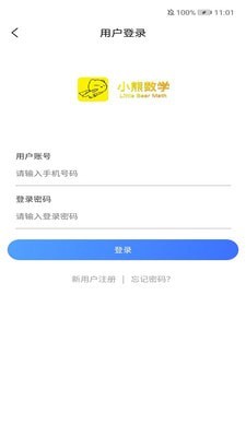 小熊数学软件