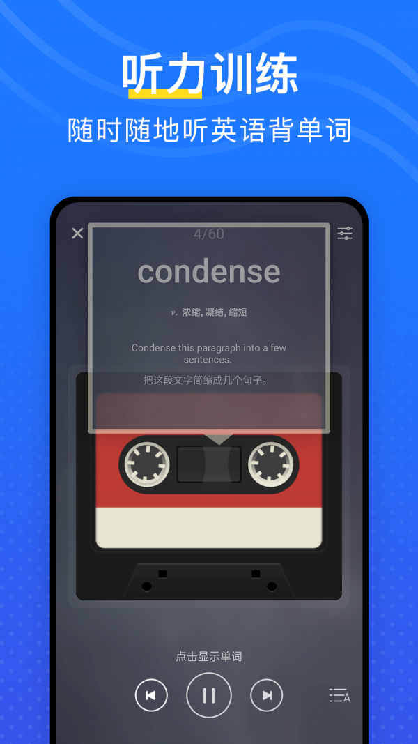 我爱背单词软件