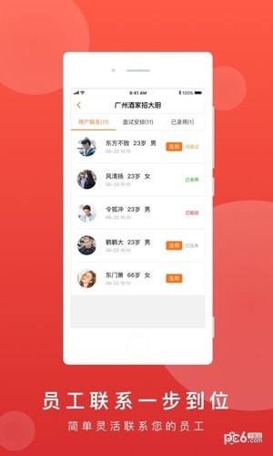 鹿用招聘求职版软件
