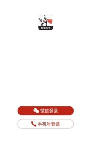 熊猫买手软件