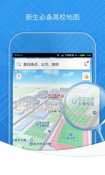 高德地图车镜版软件