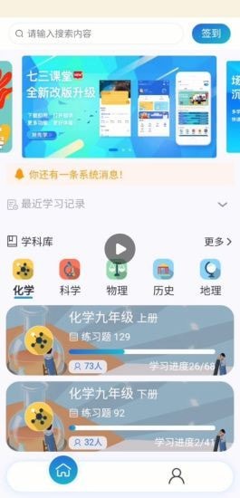 七三课堂软件