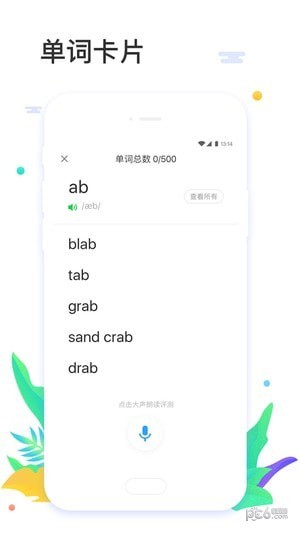 大嘴吧英语软件