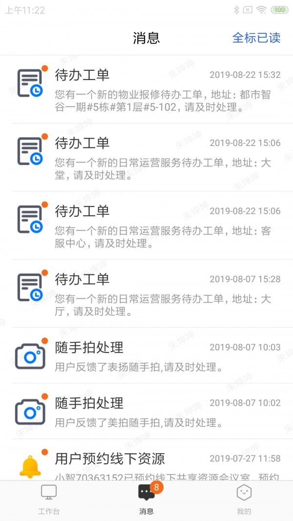 都市智谷软件