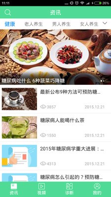 健康养生微商城软件