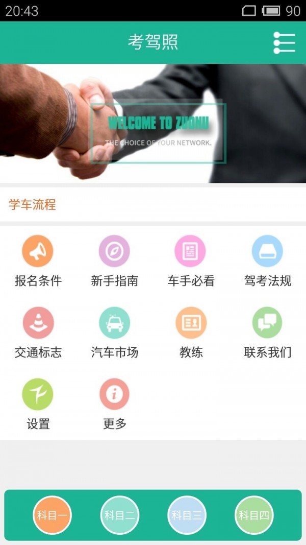 驾驶证查询软件