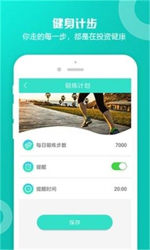 计步小伙计软件