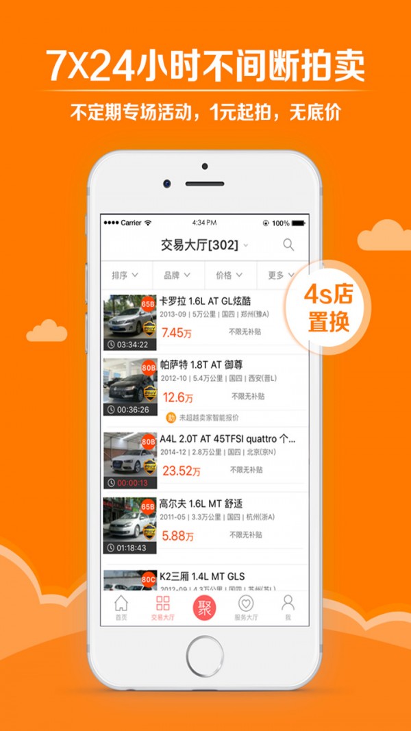 车易拍软件