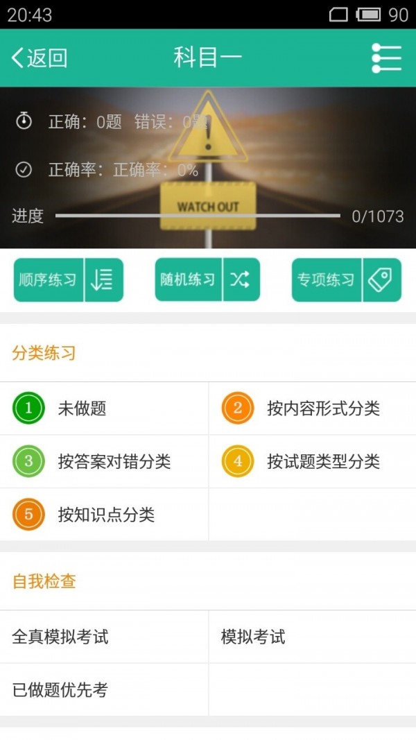 驾驶证查询软件