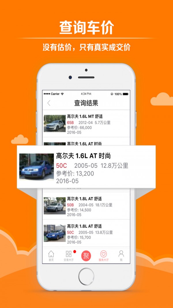 车易拍软件