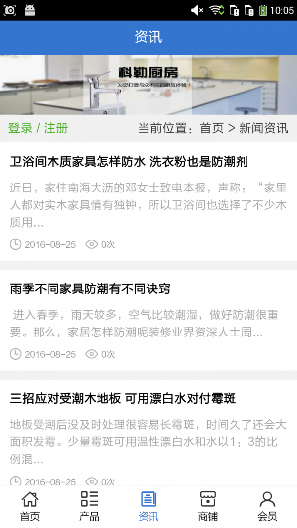装饰建材城软件