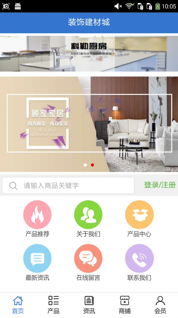 装饰建材城软件