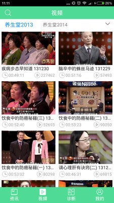 健康养生微商城软件