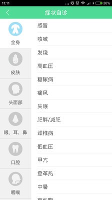 健康养生微商城软件
