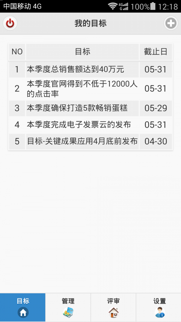 目标管理软件