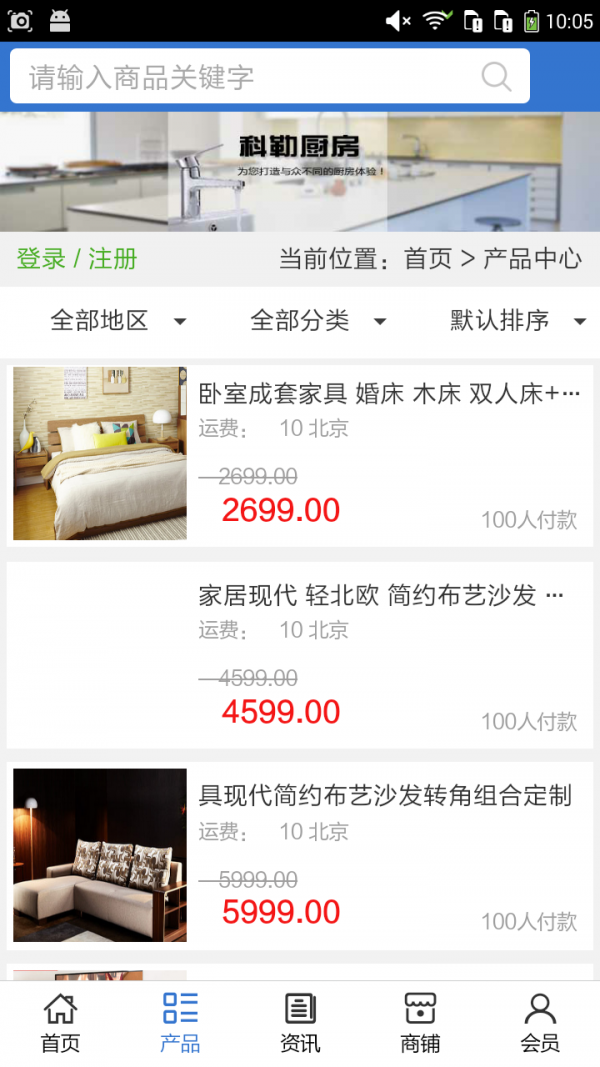 装饰建材城软件