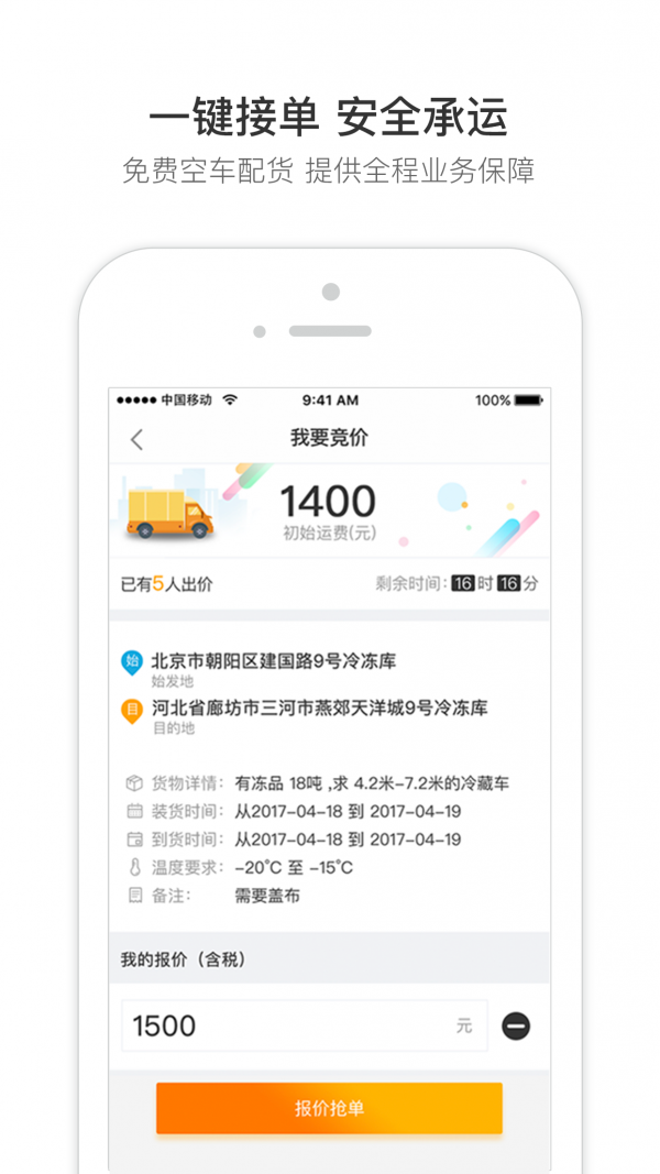 冷链马甲货主版软件