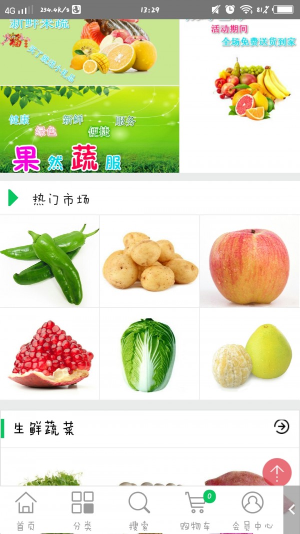 115果蔬软件