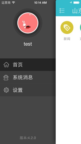 掌上山航软件