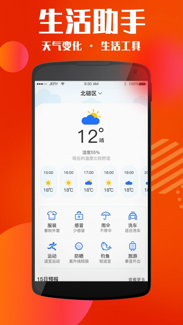 黄历天气星座大全软件