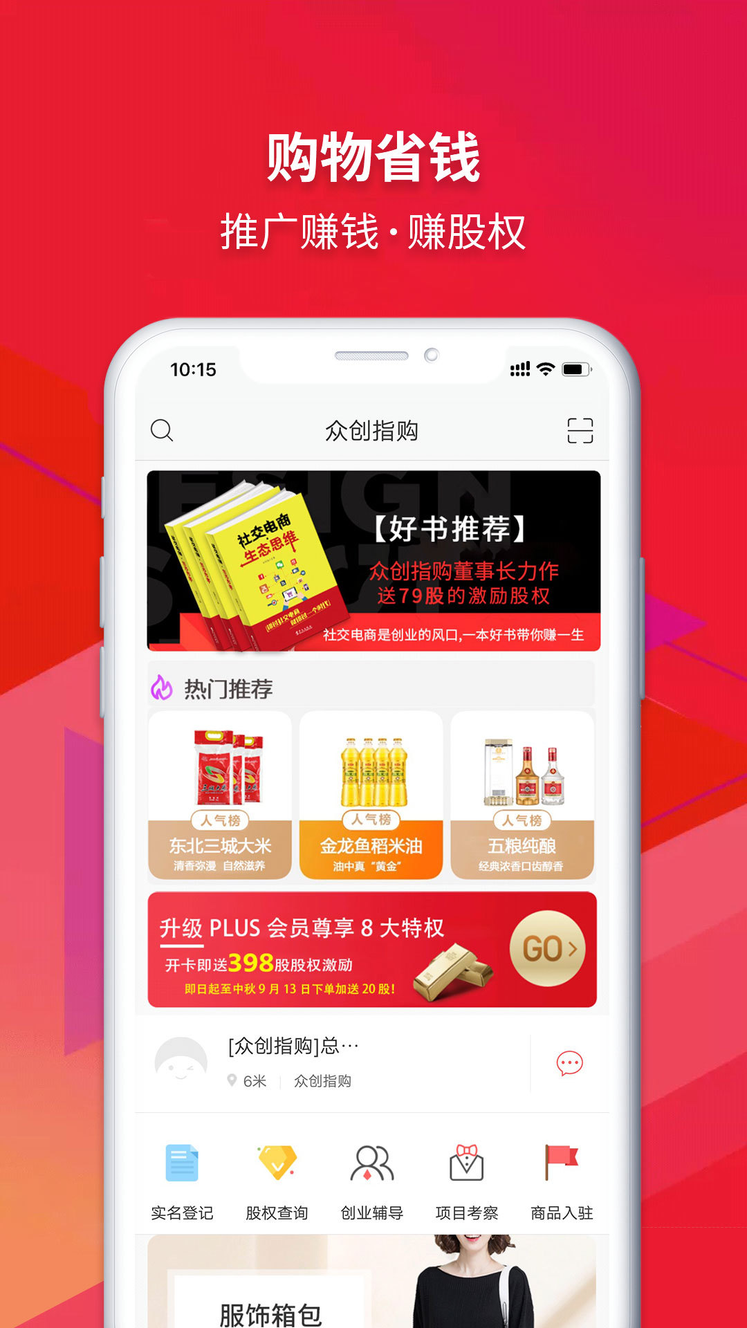 众创指购会员软件