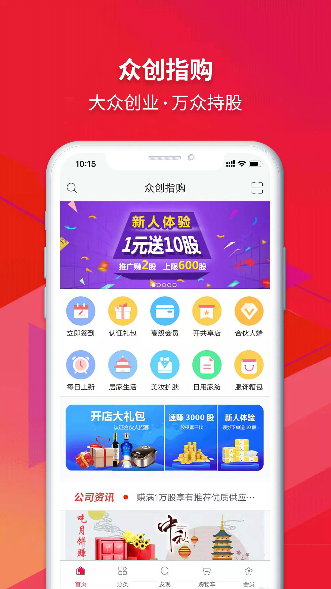 众创指购会员软件