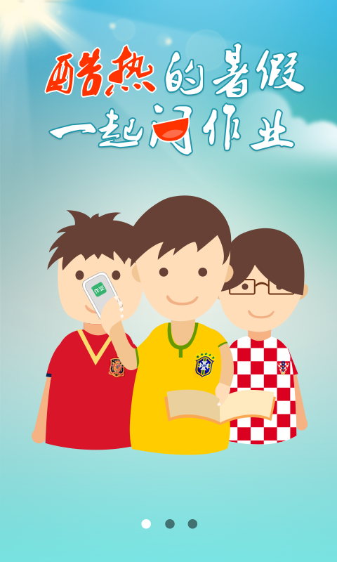 初高中在线课堂软件