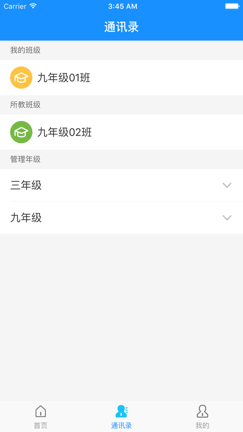 智校云家长版软件