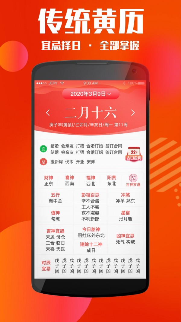 黄历天气星座大全软件