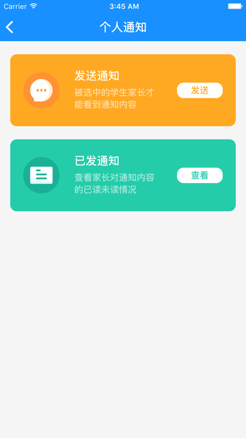 智校云家长版软件