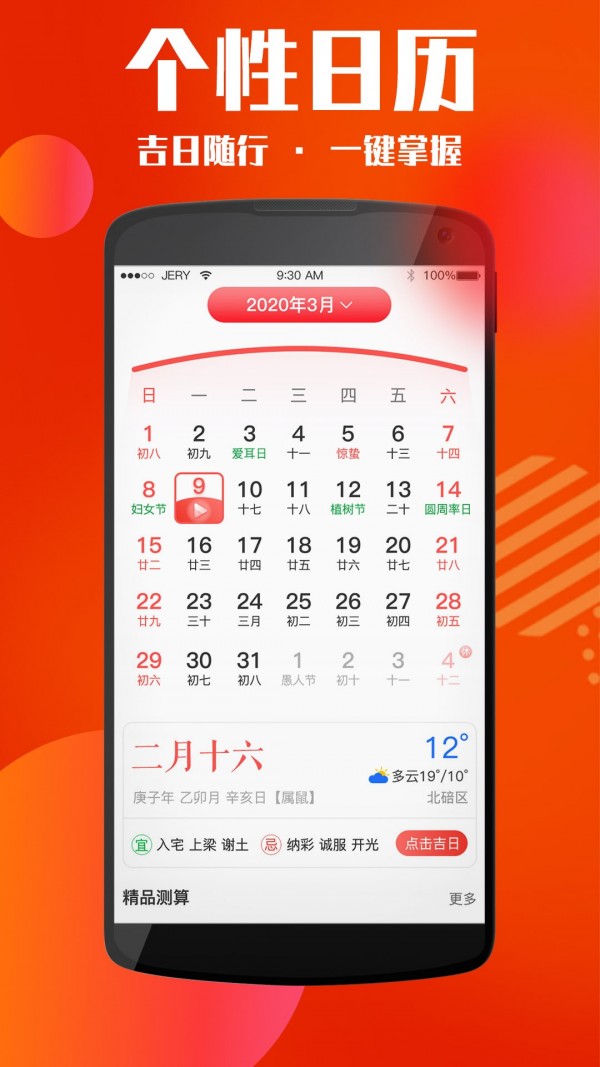 黄历天气星座大全软件