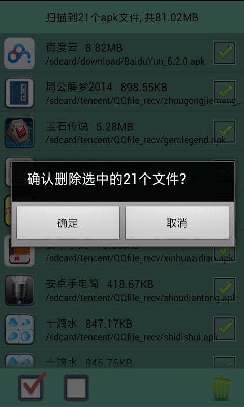一键清理安全大师软件