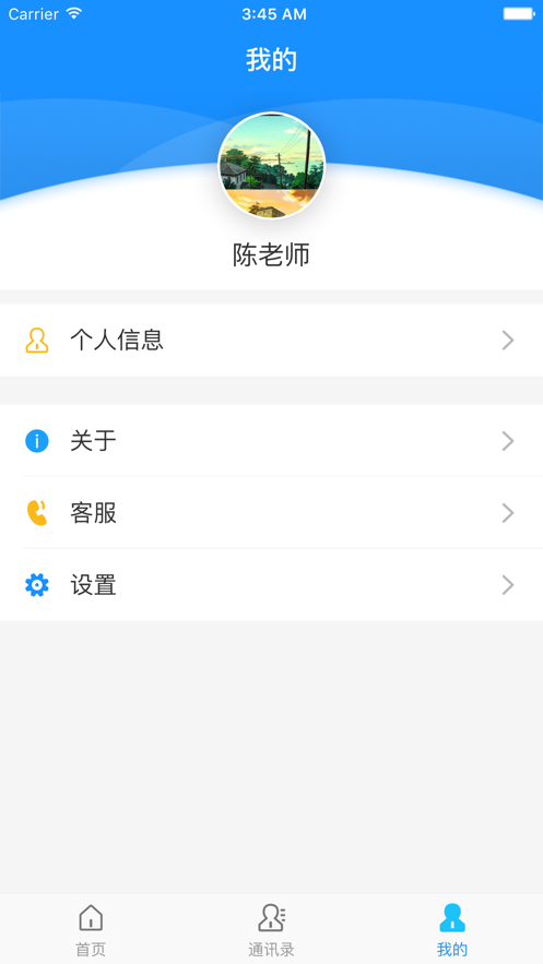 智校云家长版软件