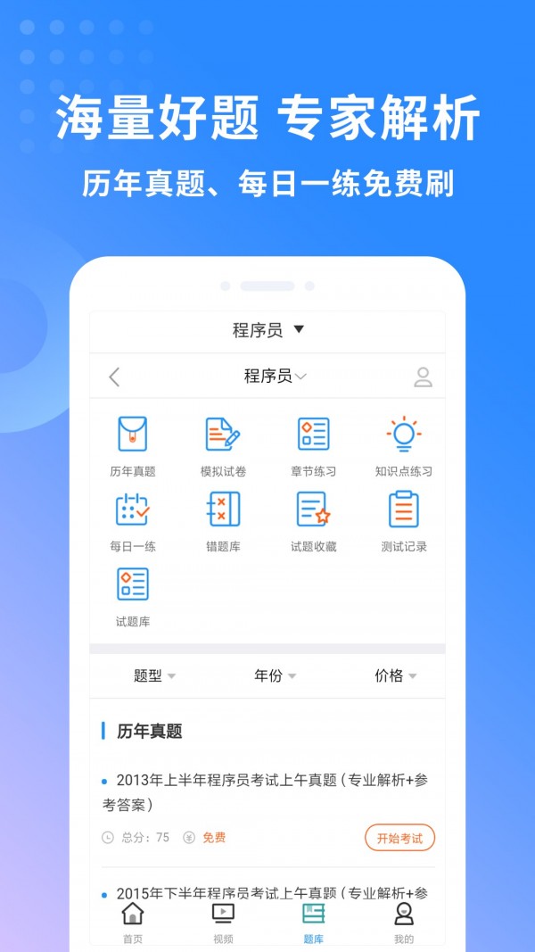 程序员老黄历软件