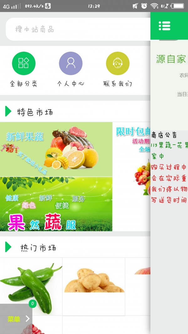 115果蔬软件
