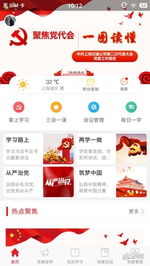 上海交建软件