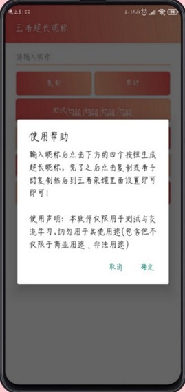 王者超长昵称软件