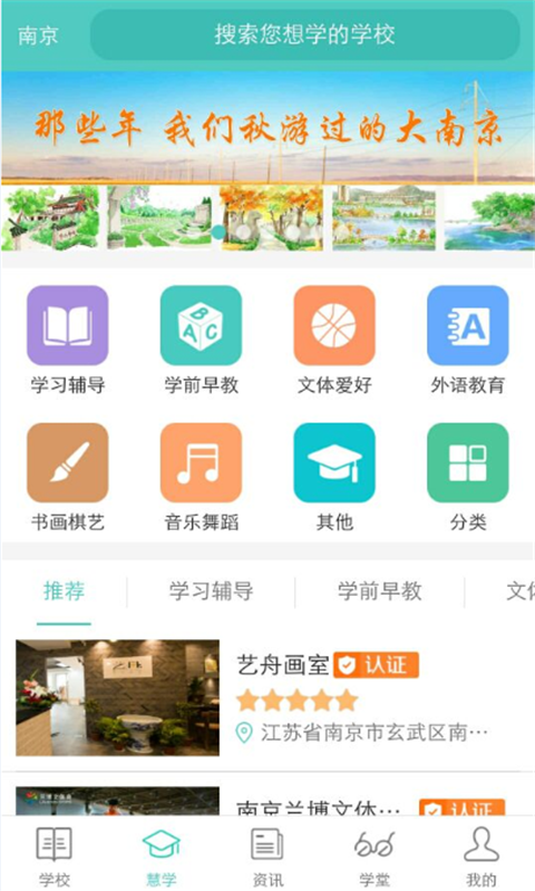 问学软件